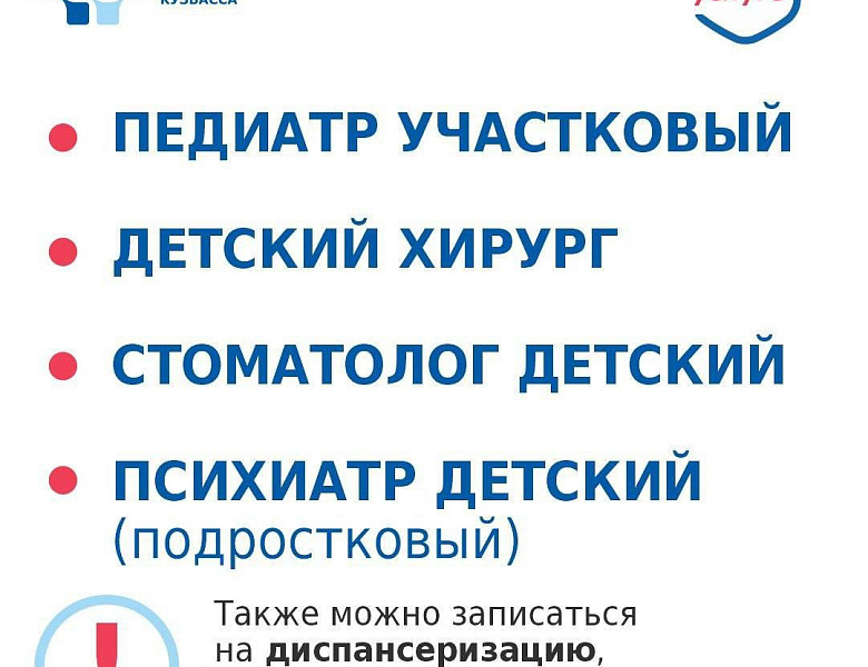 Запись к врачу через Госуслуги