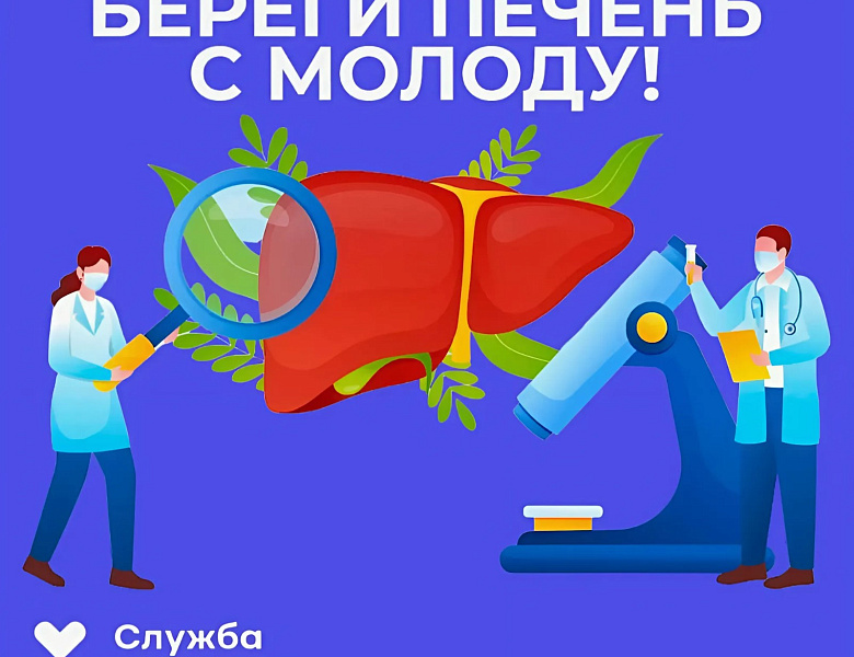 Всемирный день борьбы с гепатитом