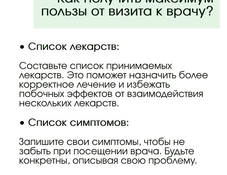 Неделя безопасности пациента и популяризации центров здоровья