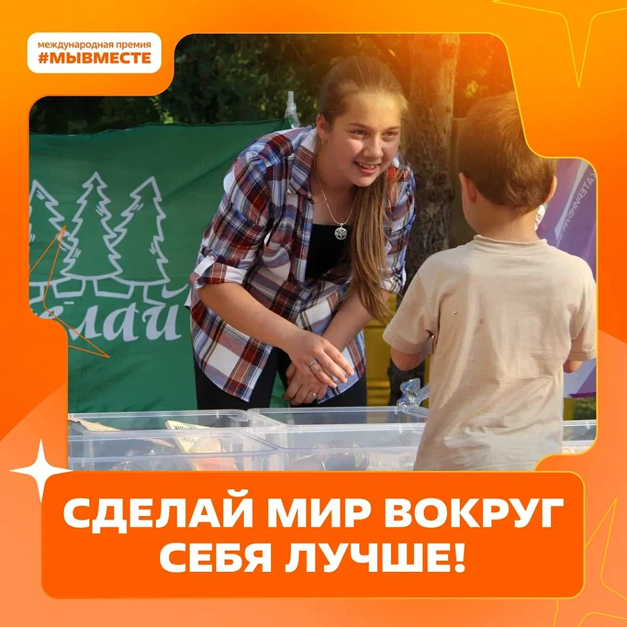 Мы сильнее, когда #МЫВМЕСТЕ