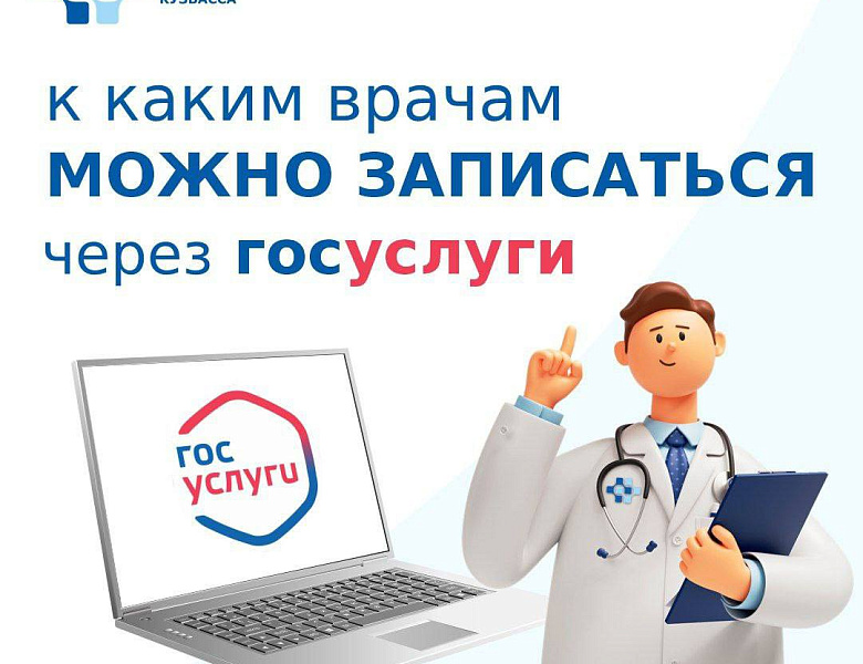 Записывайтесь к специалистам через Госуслуги