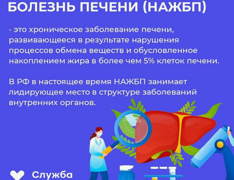 Неалкогольная жировая болезнь печени