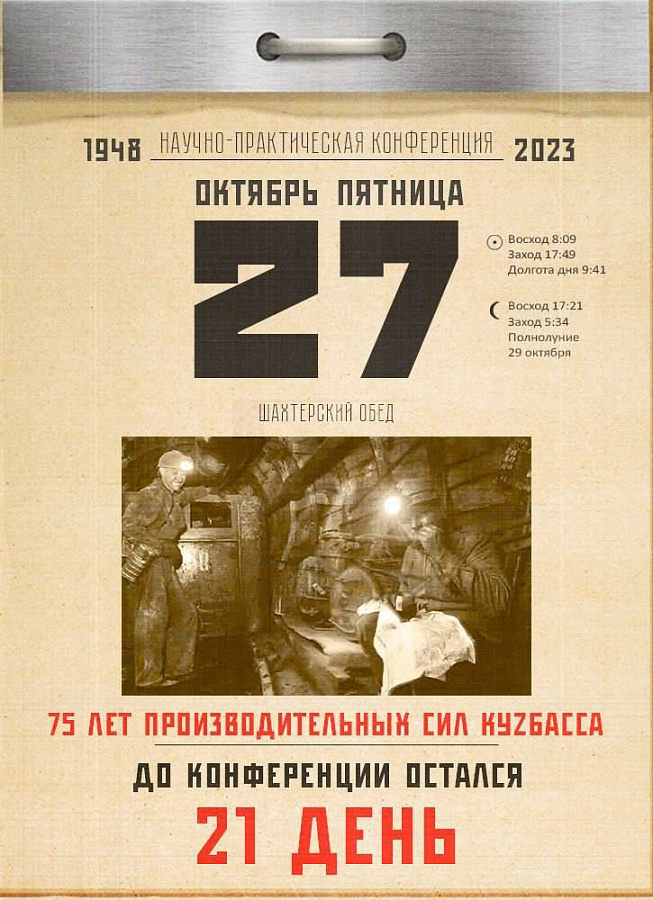 «Развитие производительных сил Кузбасса: история, современный опыт, стратегия будущего»