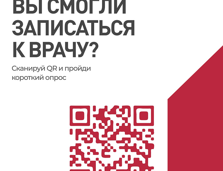 ОБЩЕРОССИЙСКИЙ НАРОДНЫЙ ФРОНТ проводит онлайн-опрос  населения с использованием QR-кодов