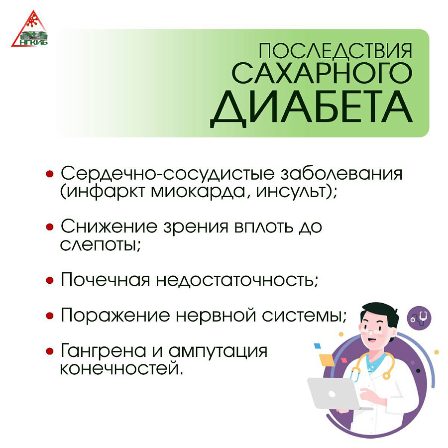 Последствия сахарного диабета