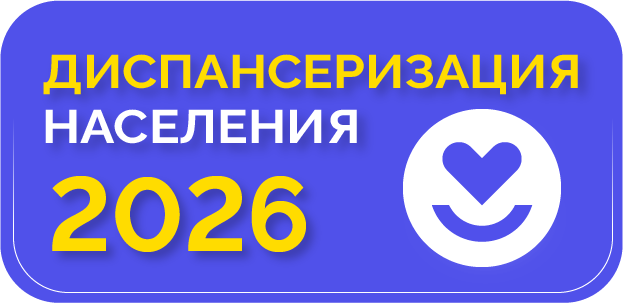 Диспансеризация после 65