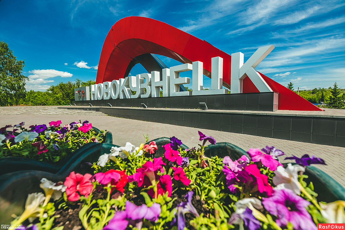 С Днём города!