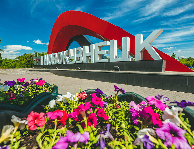С Днём города!