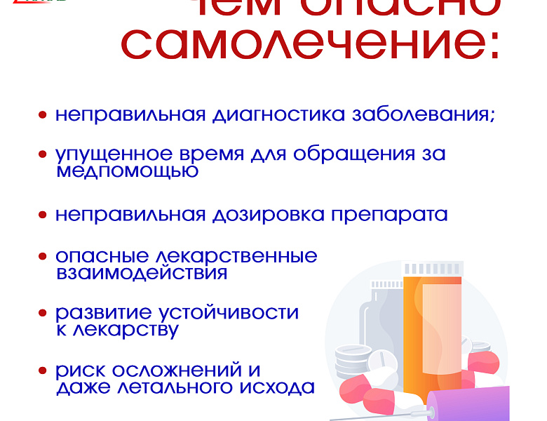 Всемирный день безопасности пациента