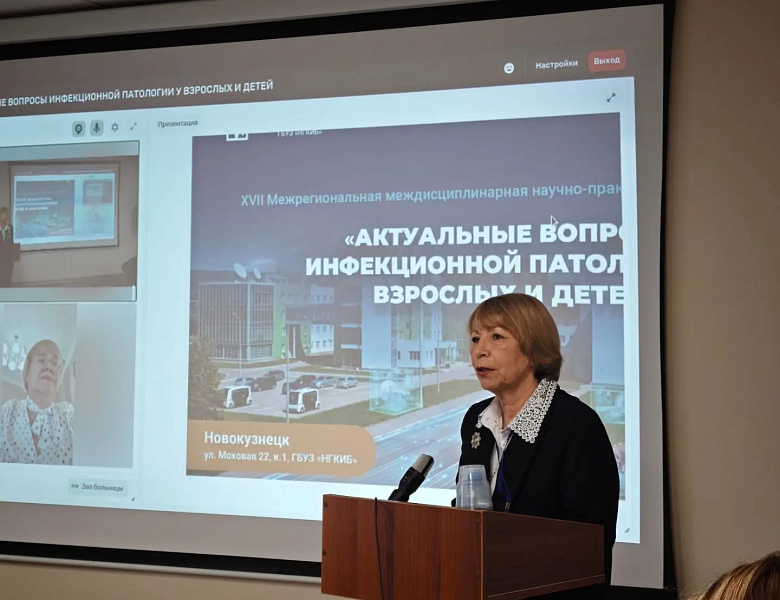 XVII Межрегиональная междисциплинарная научно-практическая конференция «Актуальные вопросы инфекционной патологии у взрослых и детей»