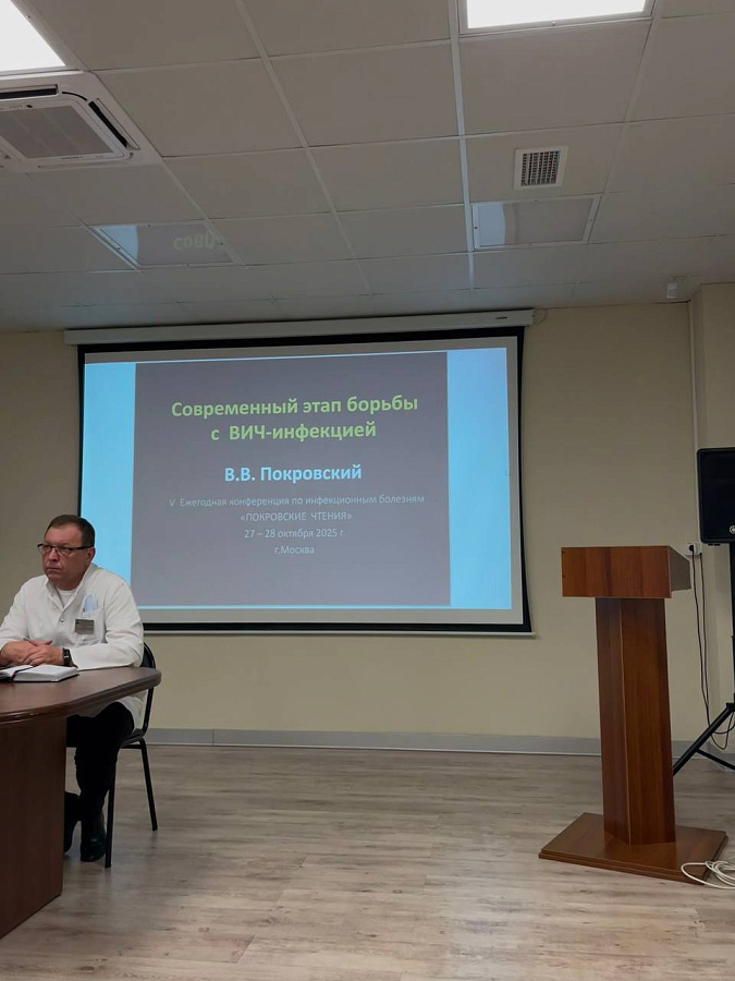 Лекция «Современный этап борьбы с ВИЧ‑инфекцией»