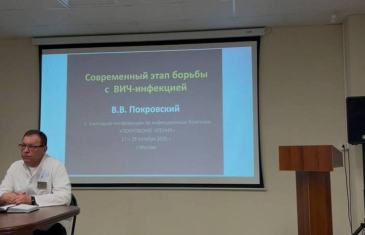 Лекция «Современный этап борьбы с ВИЧ‑инфекцией»