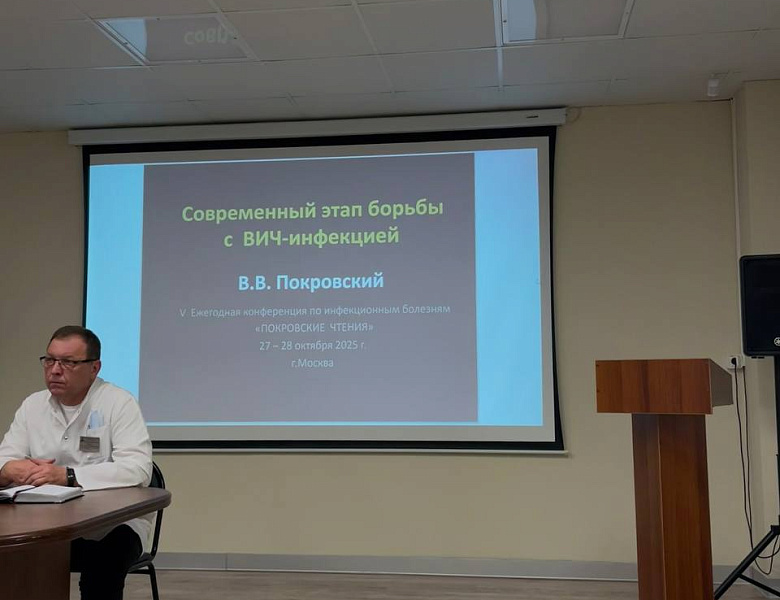 Лекция «Современный этап борьбы с ВИЧ‑инфекцией»