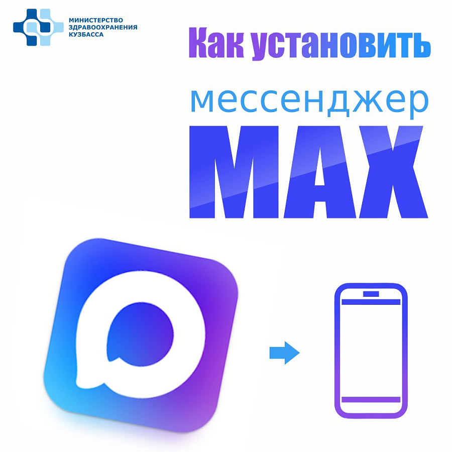 Российский мессенджер МАХ