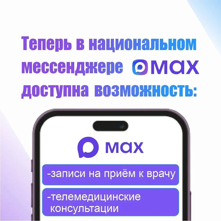 Запись к врачу в Кузбассе