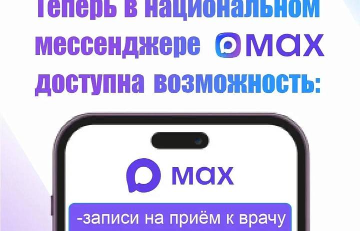 Запись к врачу в Кузбассе