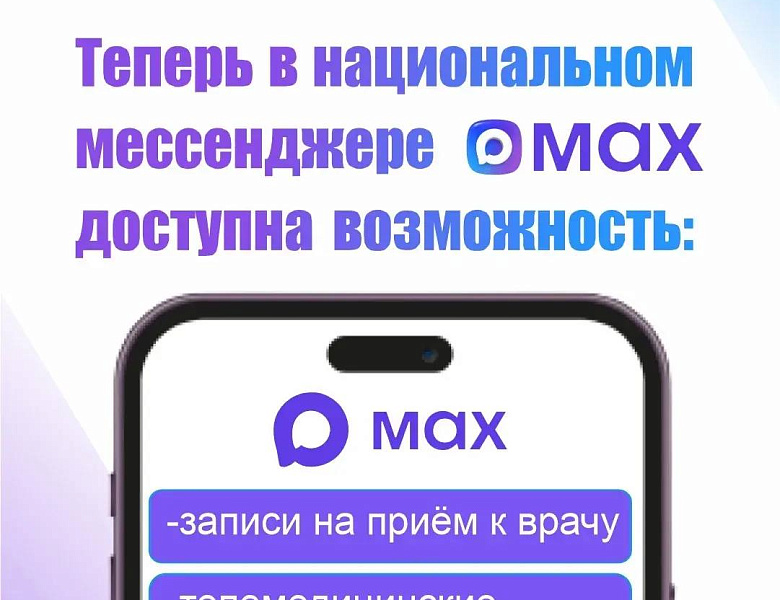 Запись к врачу в Кузбассе