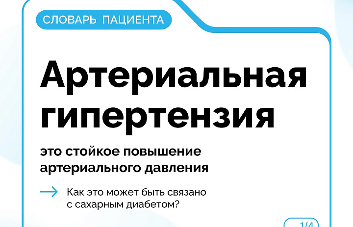 Артериальная гипертензия