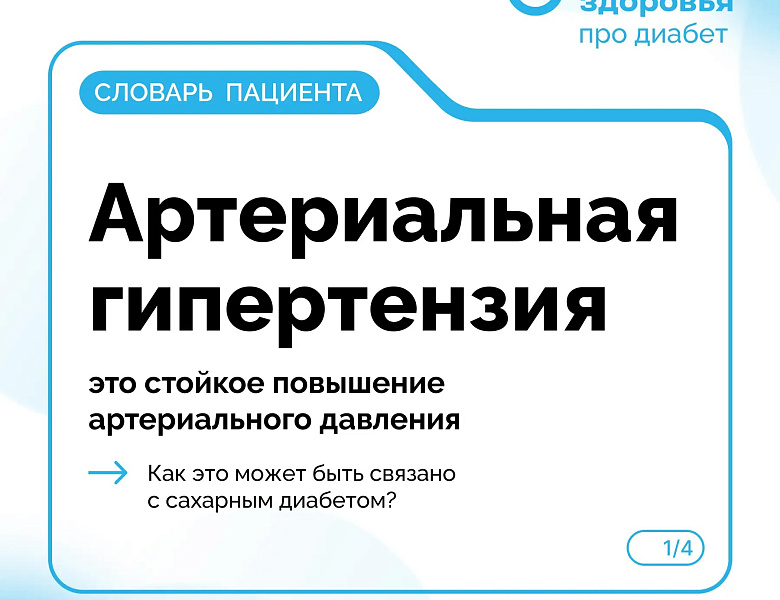 Артериальная гипертензия