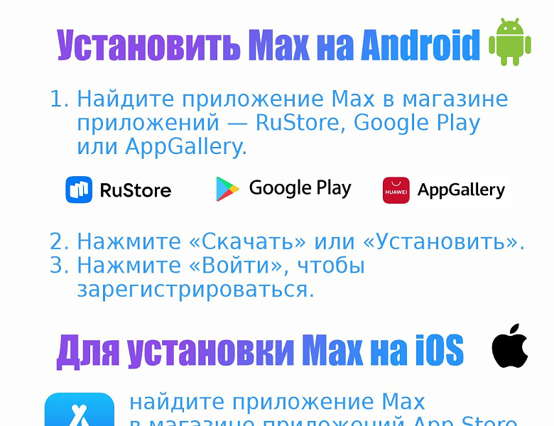 Российский мессенджер МАХ