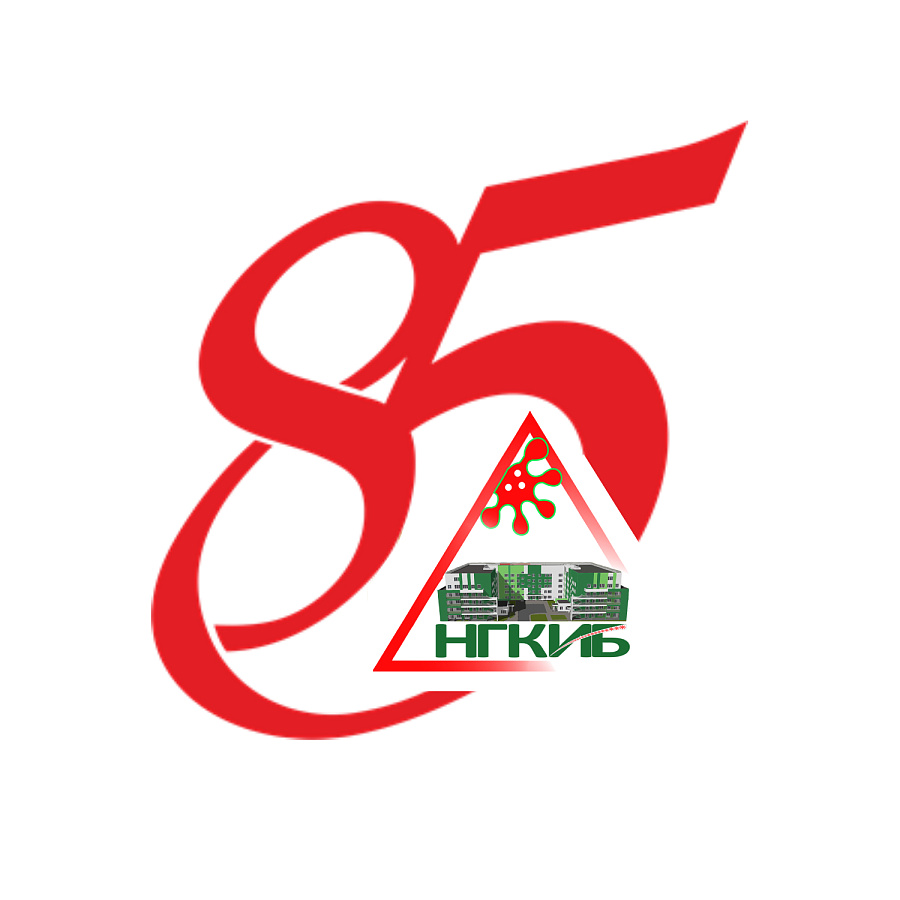 НГКИБ исполняется 85 лет!