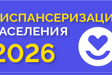 Диспансеризация после 65