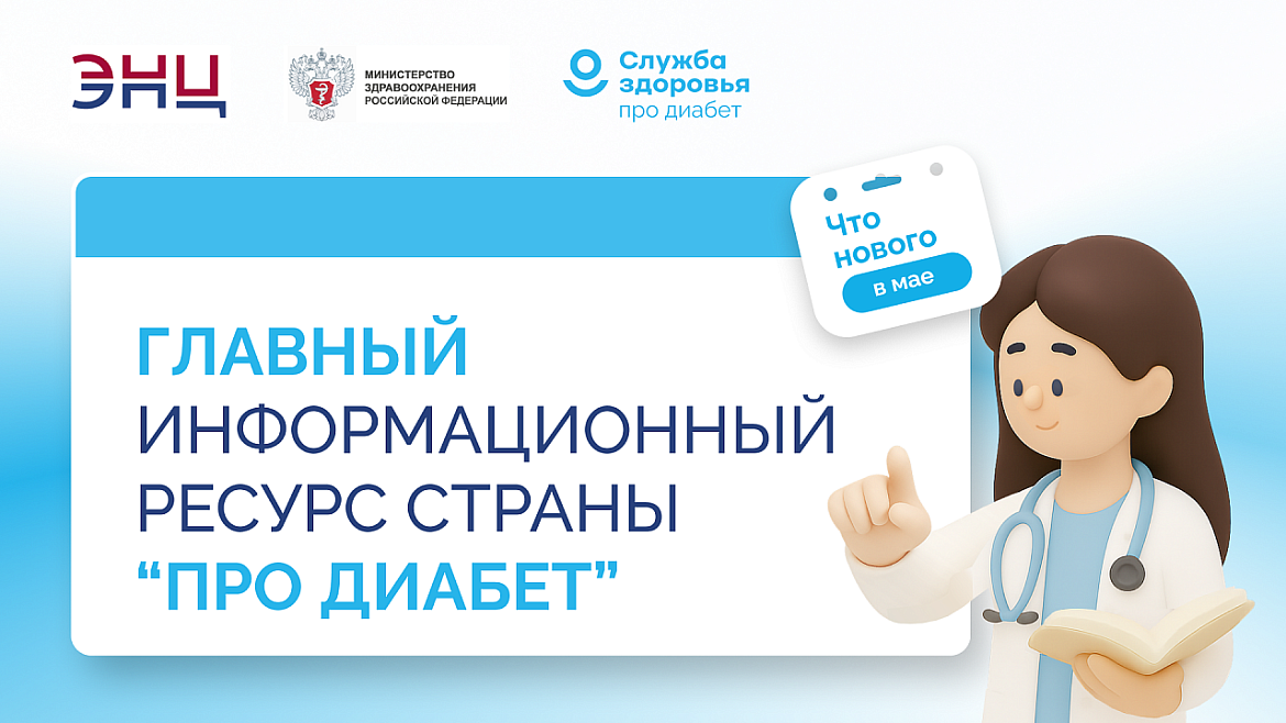 Что нового в лечении сахарного диабета