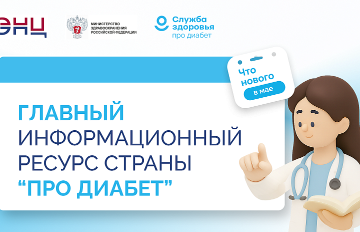 Что нового в лечении сахарного диабета