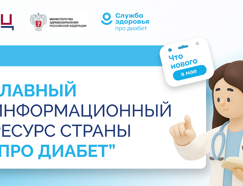 Что нового в лечении сахарного диабета